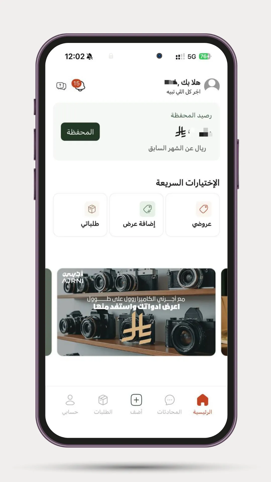 Lessor mode in the Ajrni app