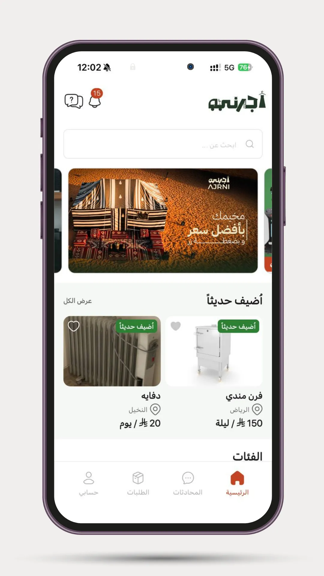 Renter mode in the Ajrni app